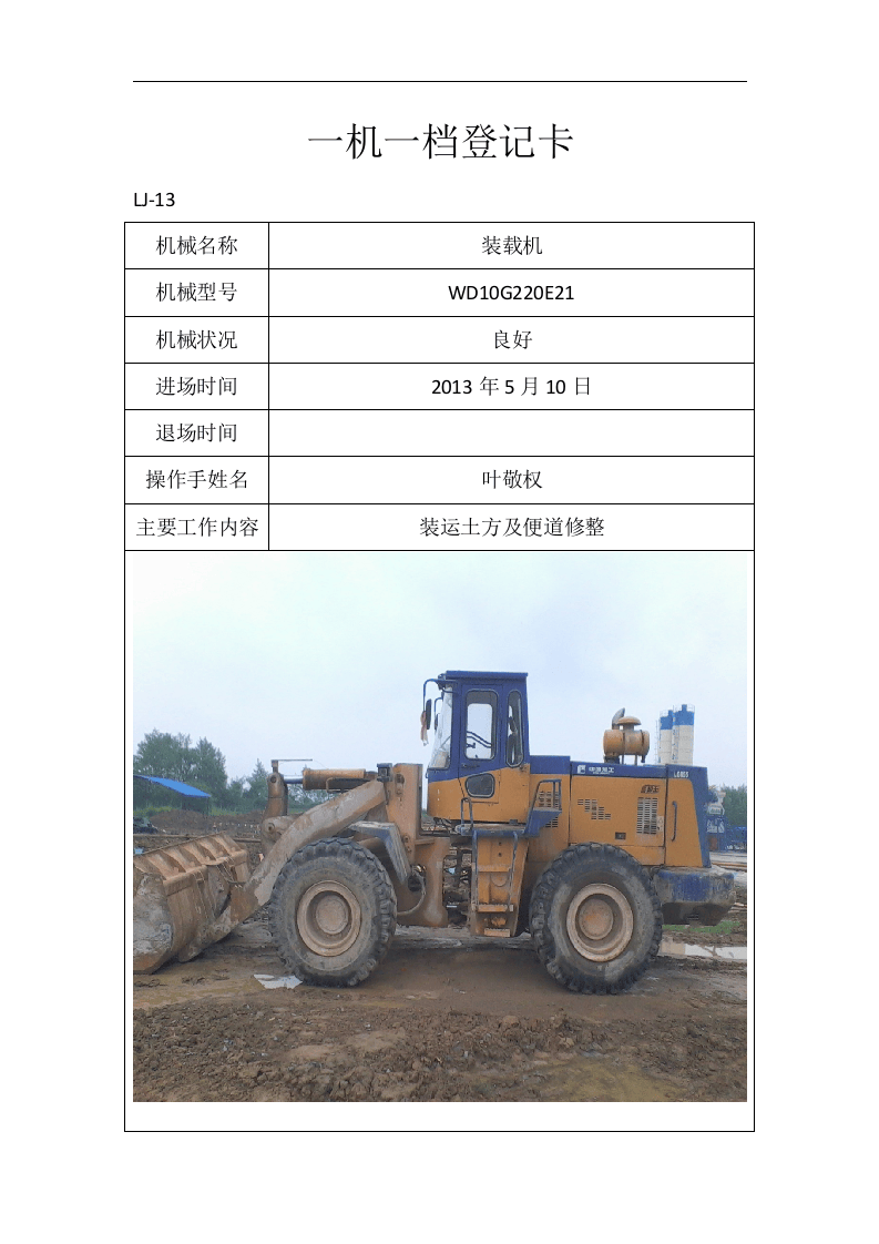一机一档登记卡.docx 第2页