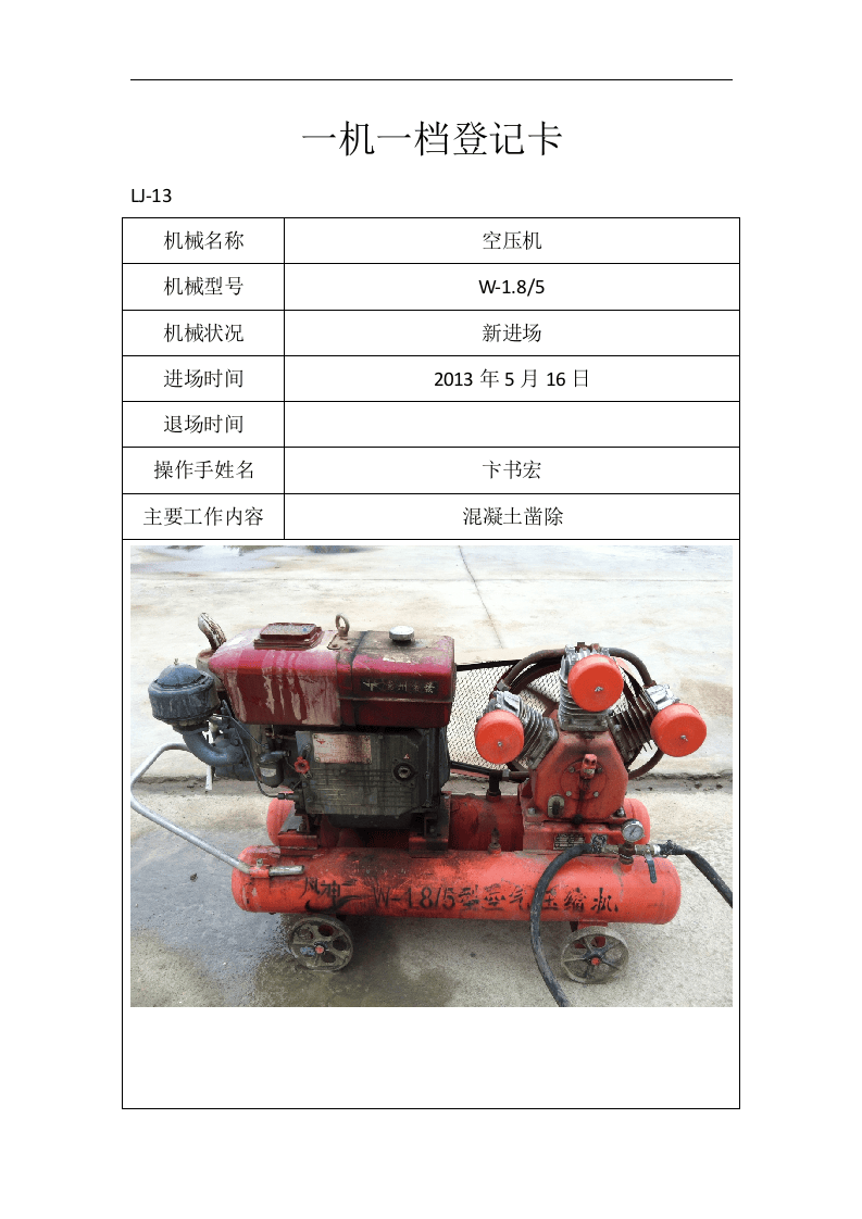 一机一档登记卡.docx 第3页