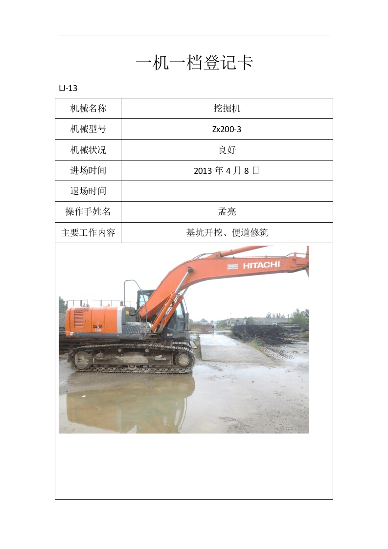 一机一档登记卡.docx 第4页