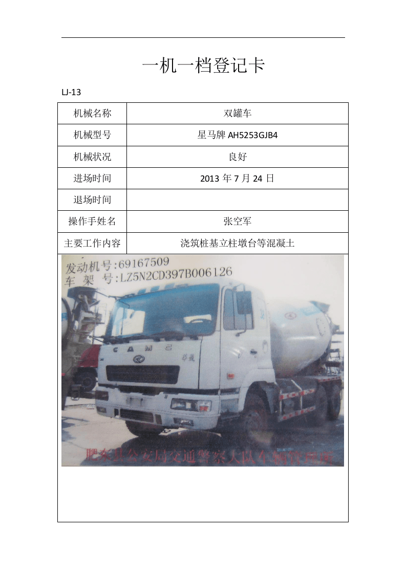 一机一档登记卡.docx 第5页