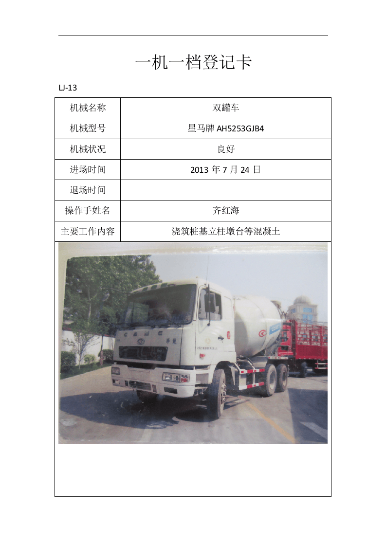 一机一档登记卡.docx 第6页