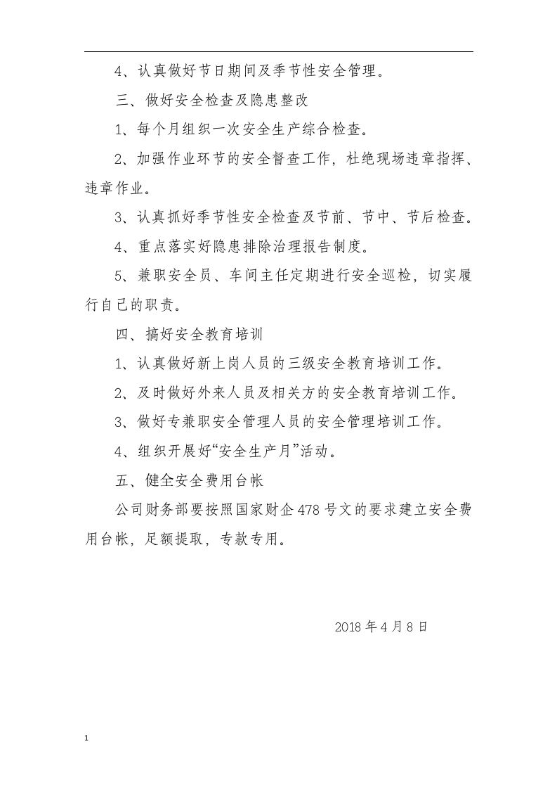 安全目标实施计划调整通知.docx 第2页