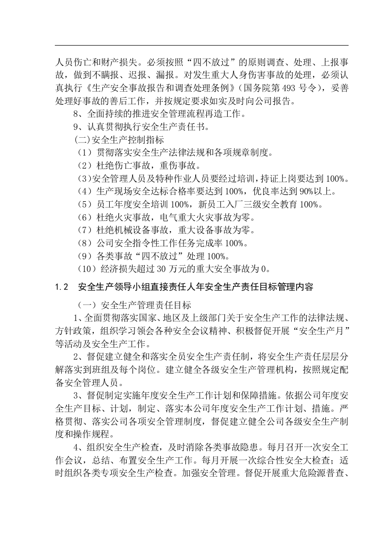安全生产目标分解.docx 第2页