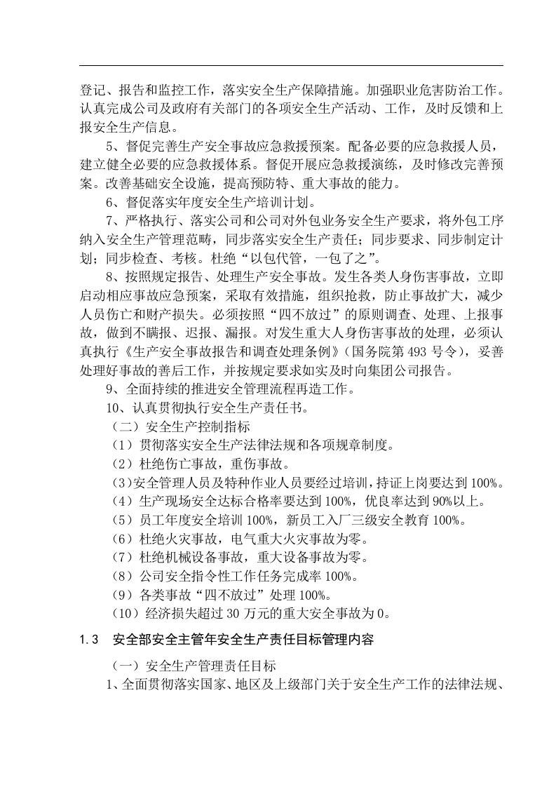 安全生产目标分解.docx 第3页