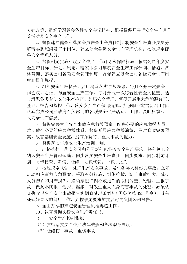 安全生产目标分解.docx 第4页