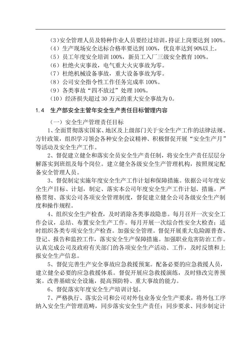安全生产目标分解.docx 第5页