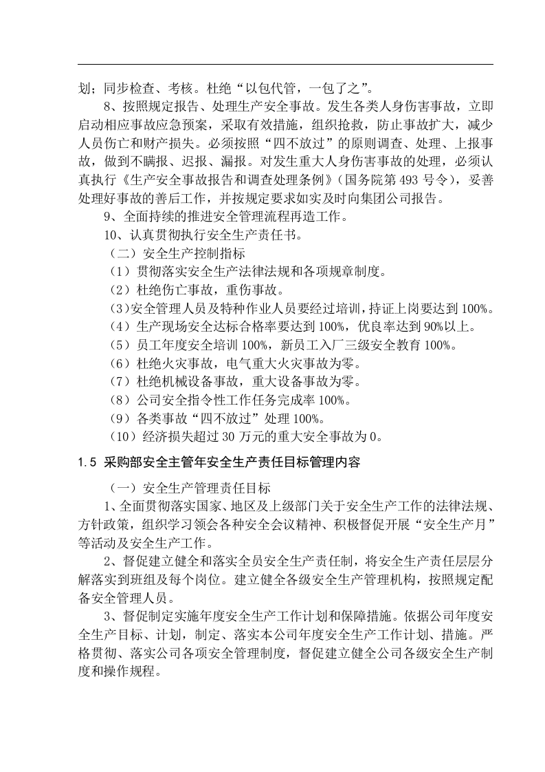 安全生产目标分解.docx 第6页