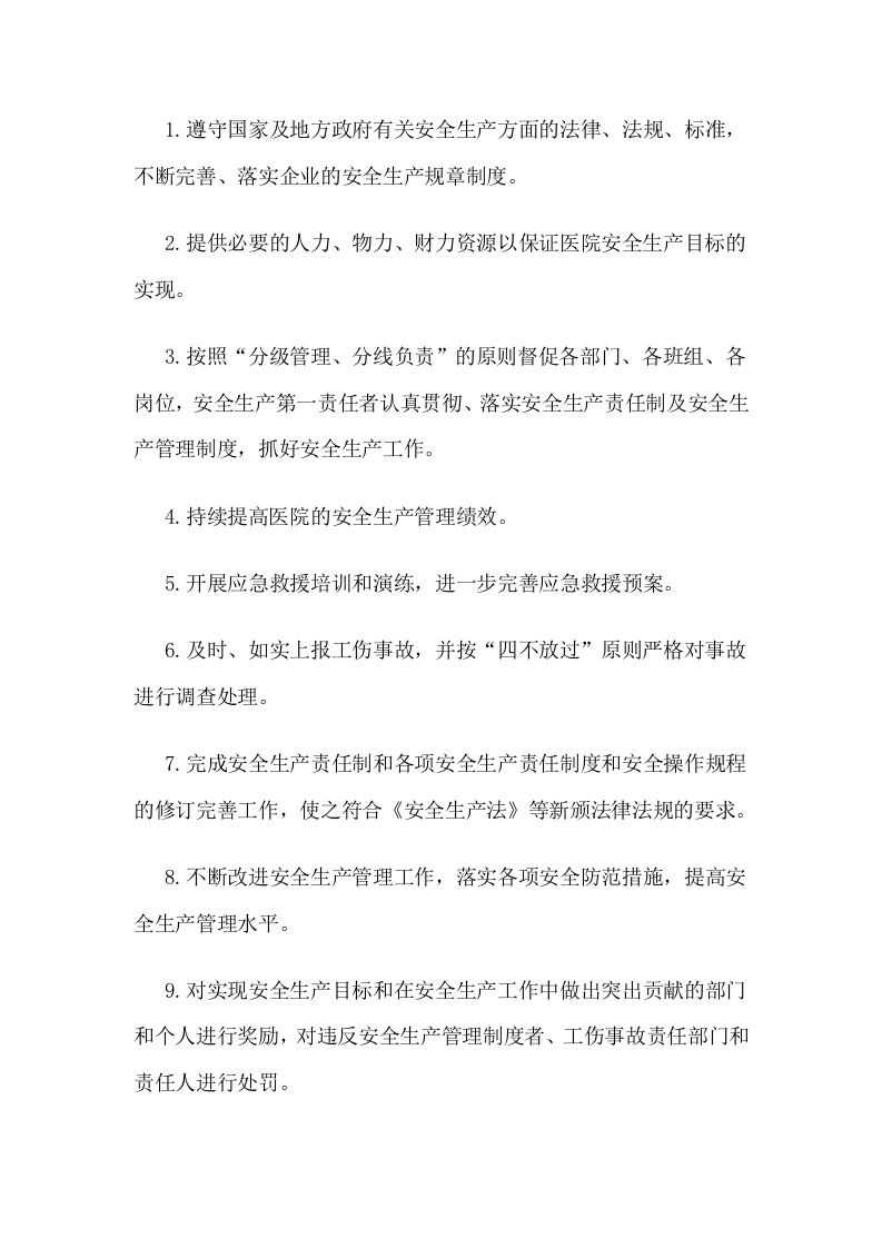 安全生产目标分解实施计划和考核办法.docx 第4页
