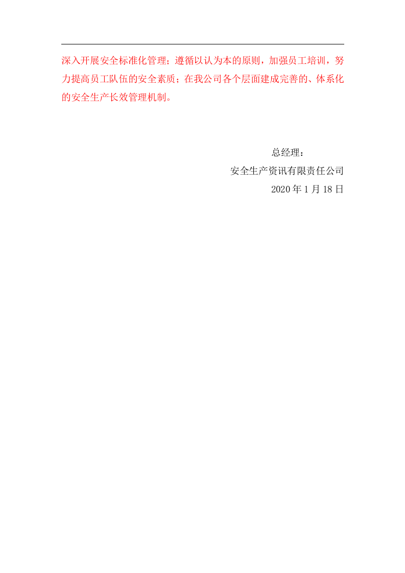 安全生产目标和承诺+逐级签订责任书（安全生产责任书为核查要求）.docx 第2页