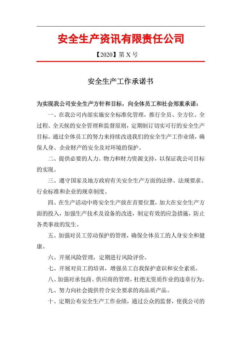 安全生产目标和承诺+逐级签订责任书（安全生产责任书为核查要求）.docx 第3页