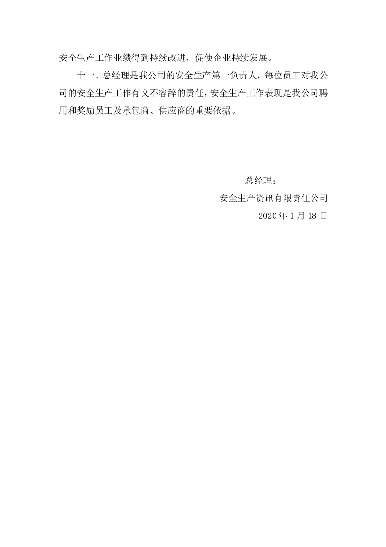 安全生产目标和承诺+逐级签订责任书（安全生产责任书为核查要求）.docx 第4页