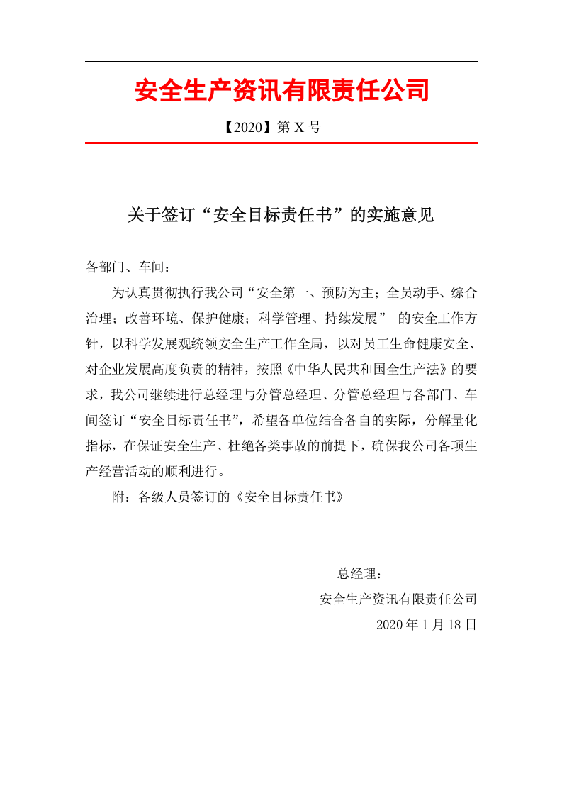 安全生产目标和承诺+逐级签订责任书（安全生产责任书为核查要求）.docx 第5页