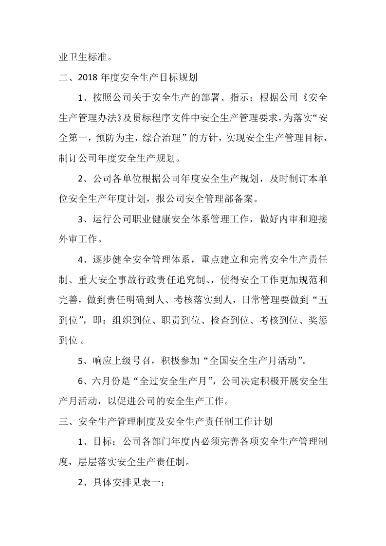 安全生产目标实施计划.docx 第2页