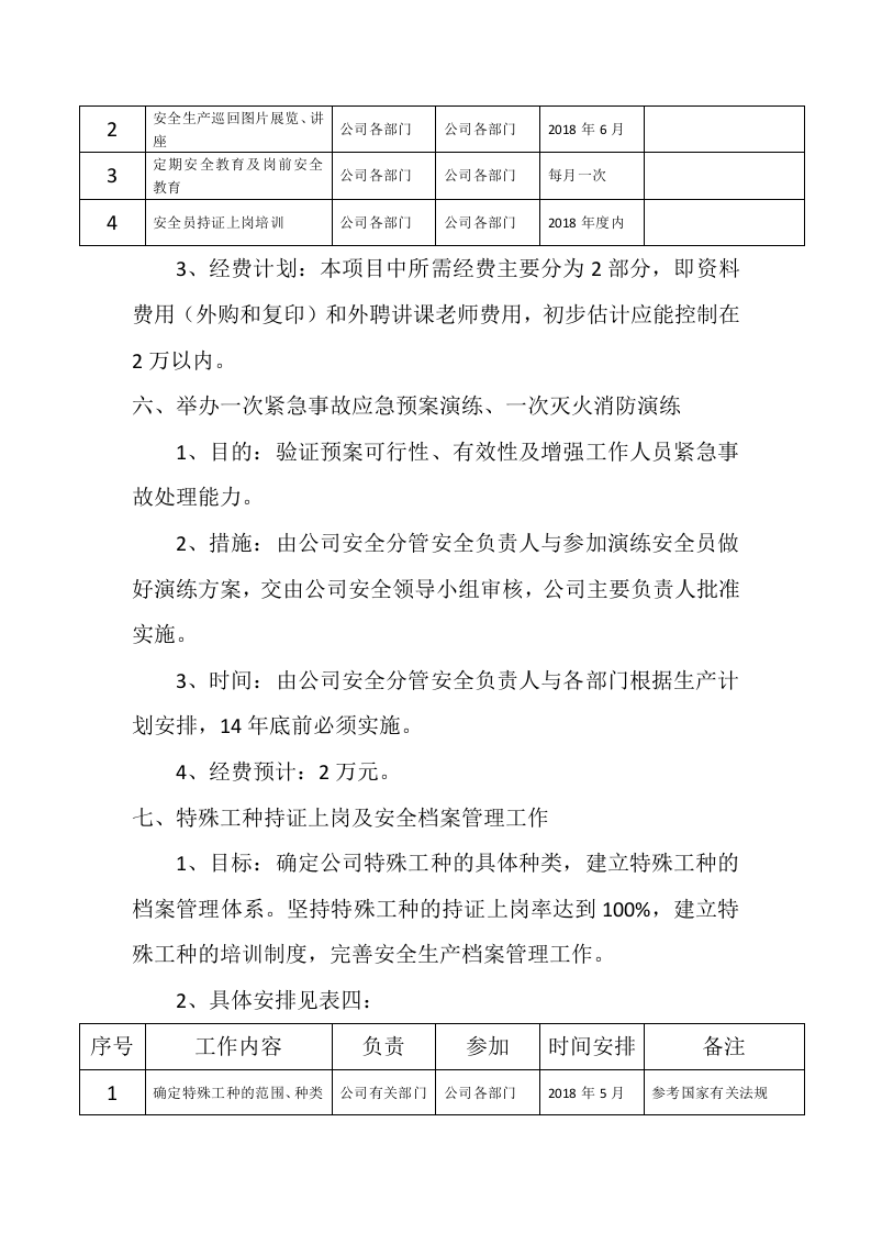 安全生产目标实施计划.docx 第4页