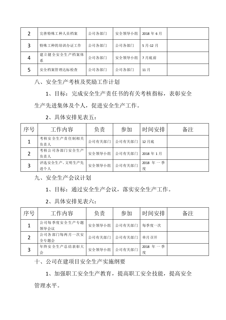 安全生产目标实施计划.docx 第5页