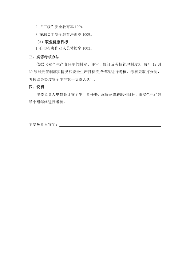 公司年度安全生产目标责任书，修订版（逐级签订）.docx 第2页