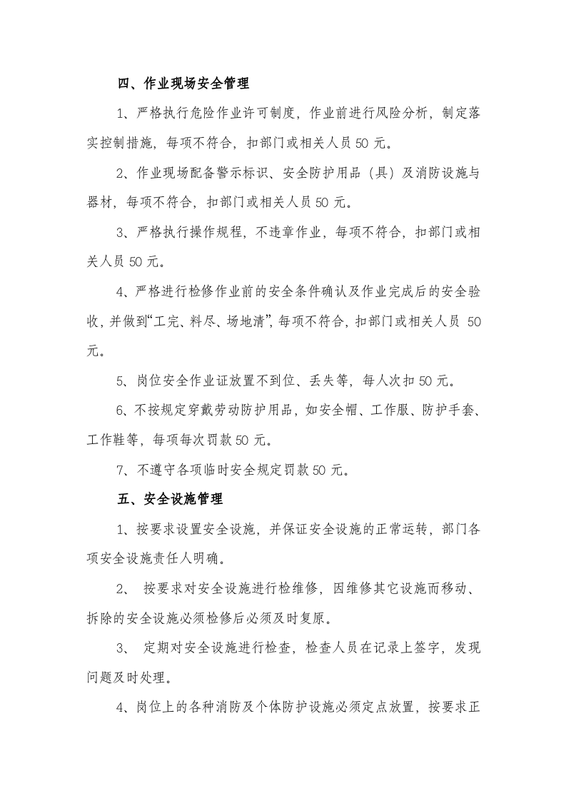 年度安全生产目标考核办法.docx 第2页
