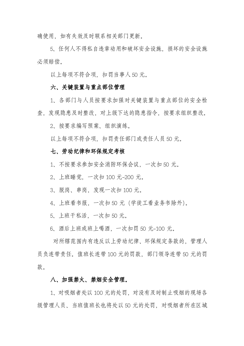 年度安全生产目标考核办法.docx 第3页