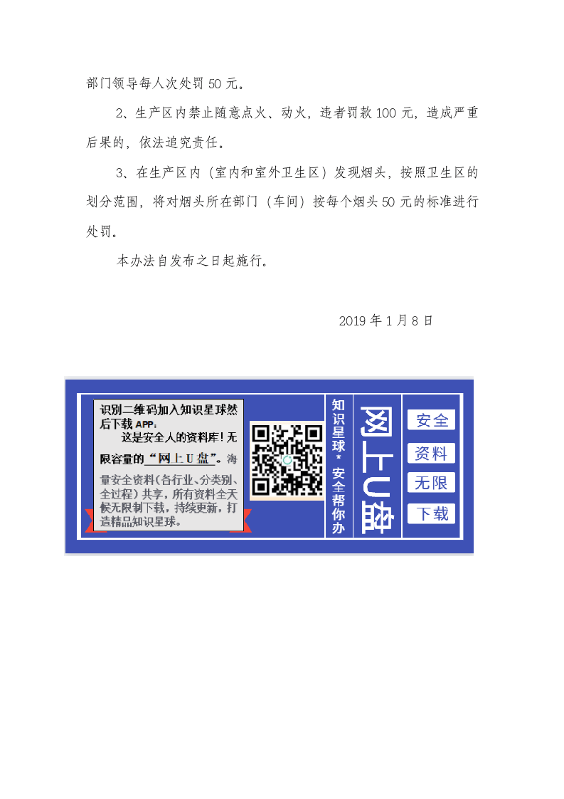 年度安全生产目标考核办法.docx 第4页