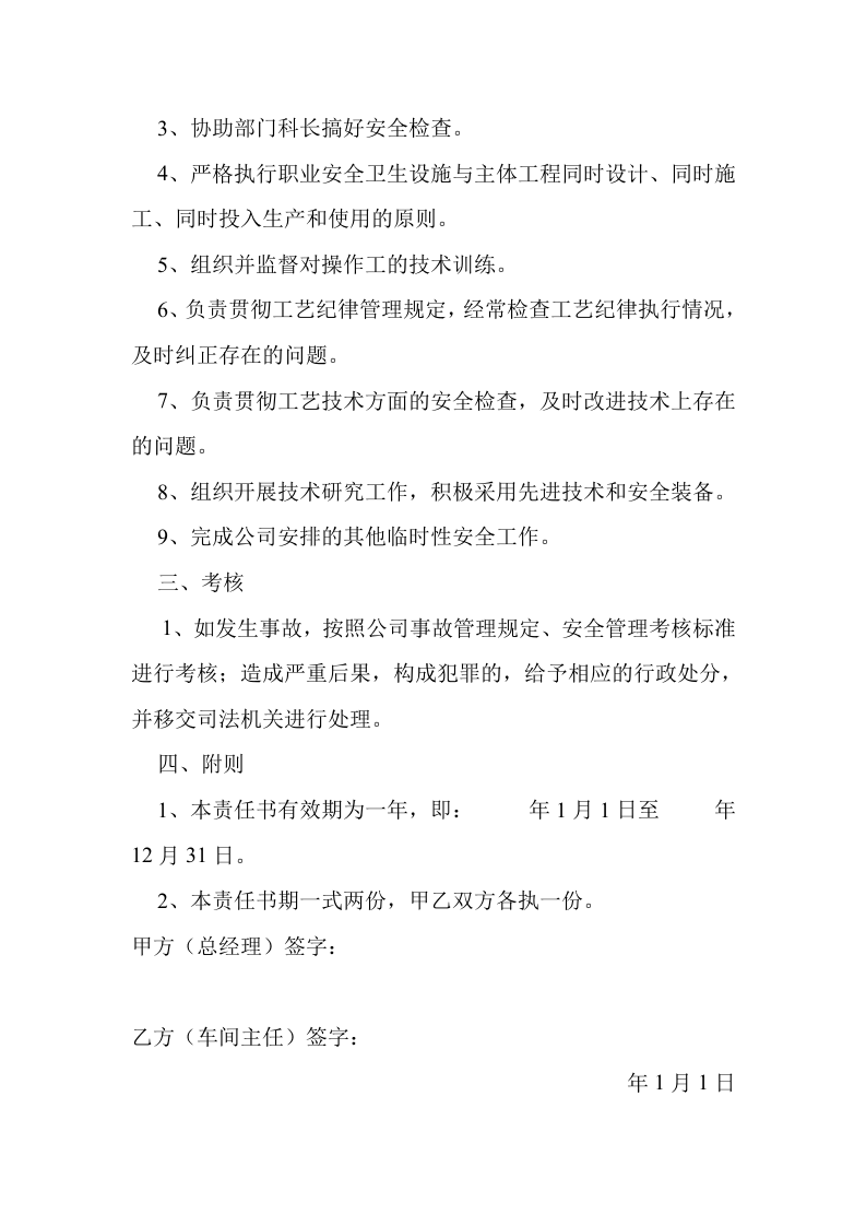 总经理与车间主任安全目标责任书.docx 第2页