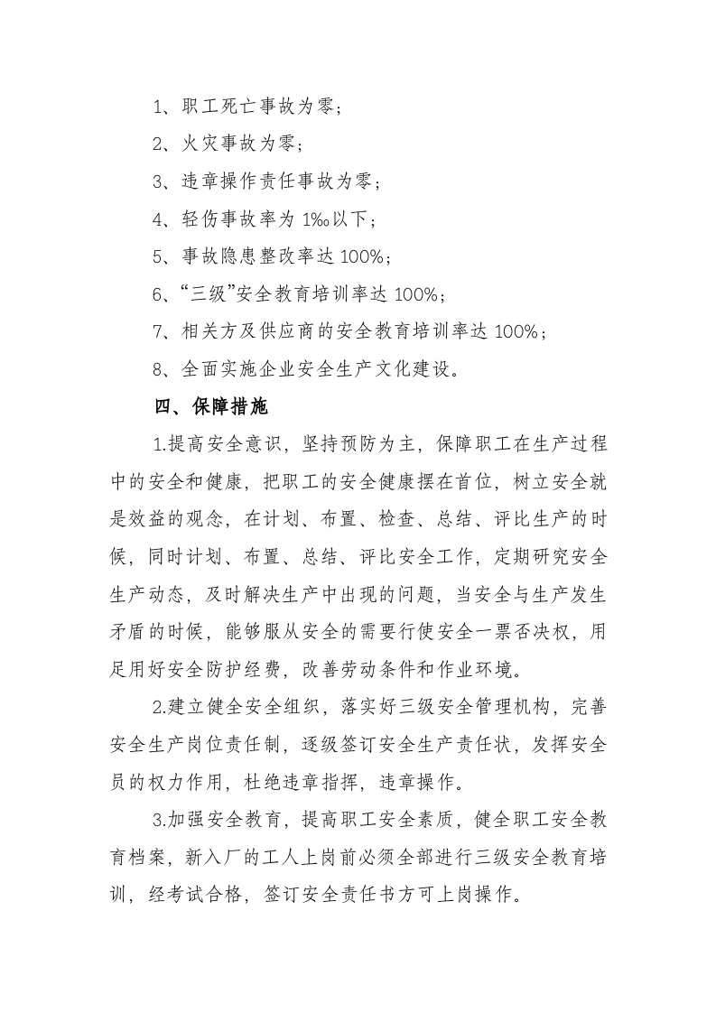 总体和年度安全生产目标.docx 第2页