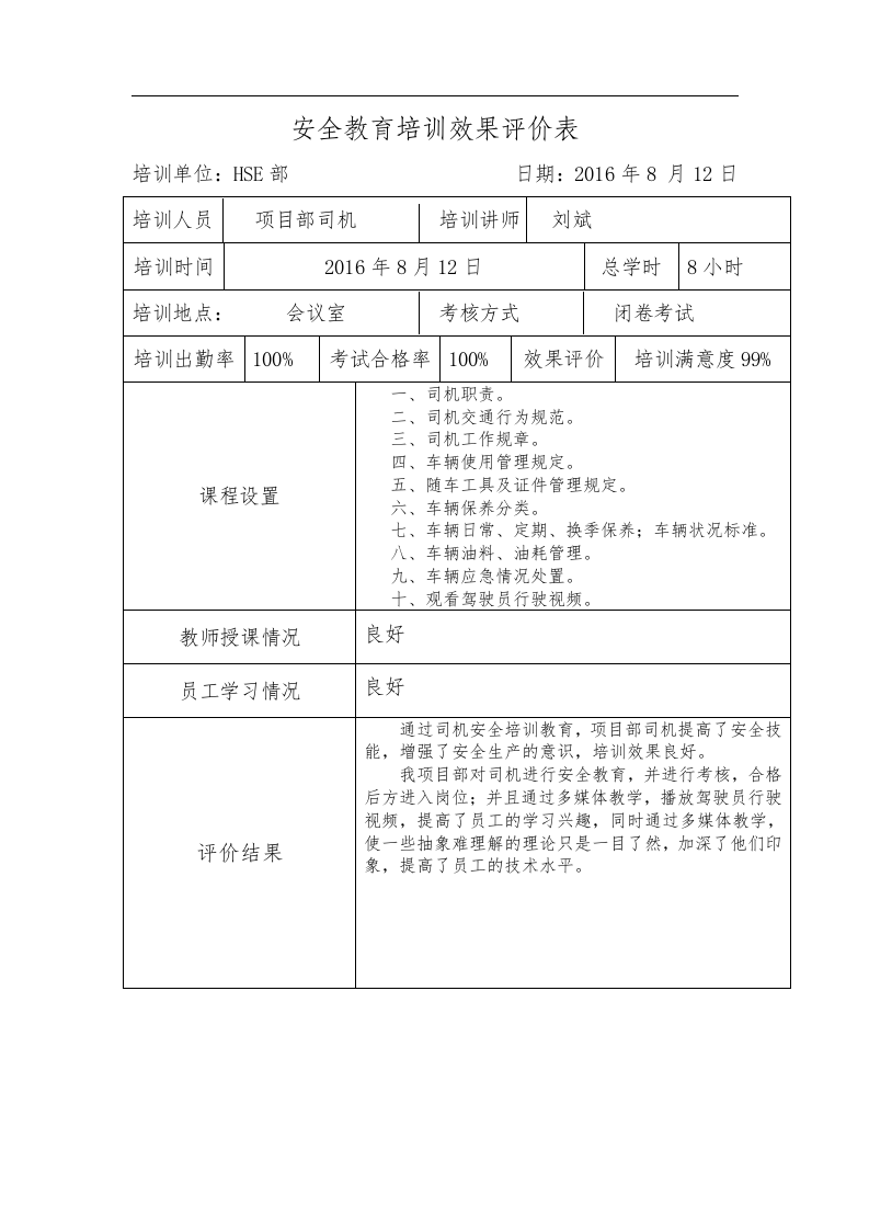 安全教育培训效果评价表-项目部.docx 第3页