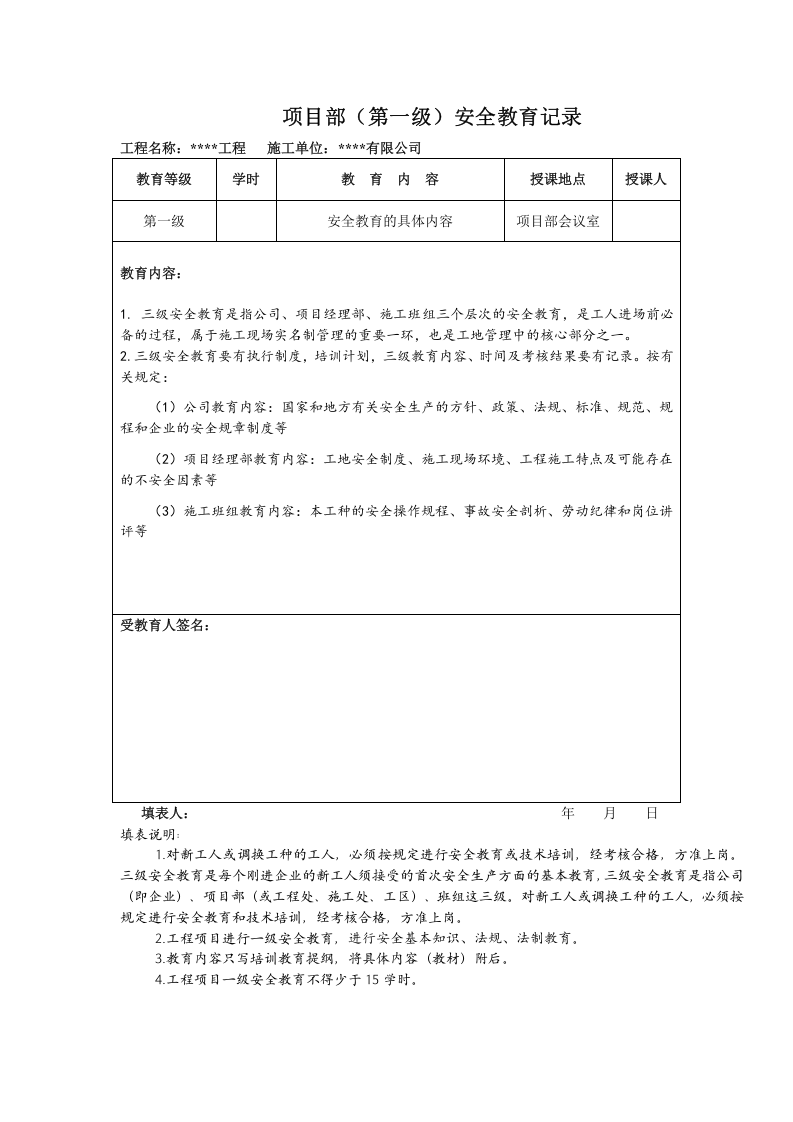 全套三级安全教育记录及表格.docx 第3页