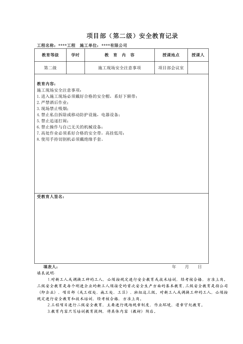 全套三级安全教育记录及表格.docx 第6页