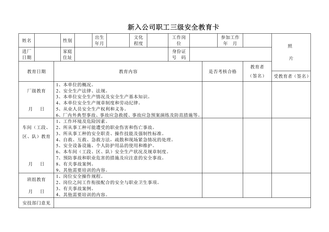 三级安全培训教育表汇总.docx 第3页