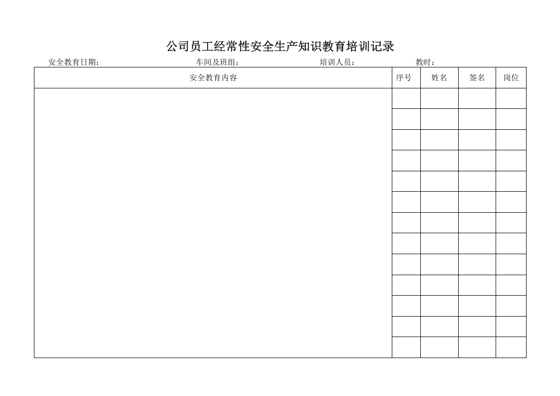 三级安全培训教育表汇总.docx 第6页