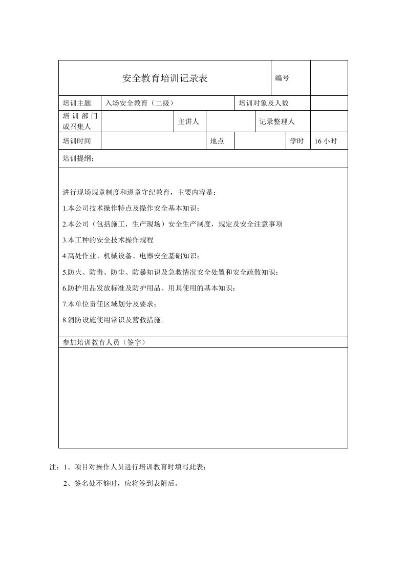 三级教育培训记录表.docx 第2页