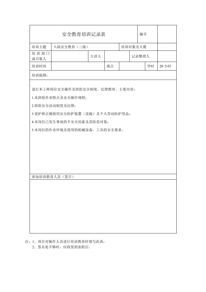 三级教育培训记录表.docx 第3页