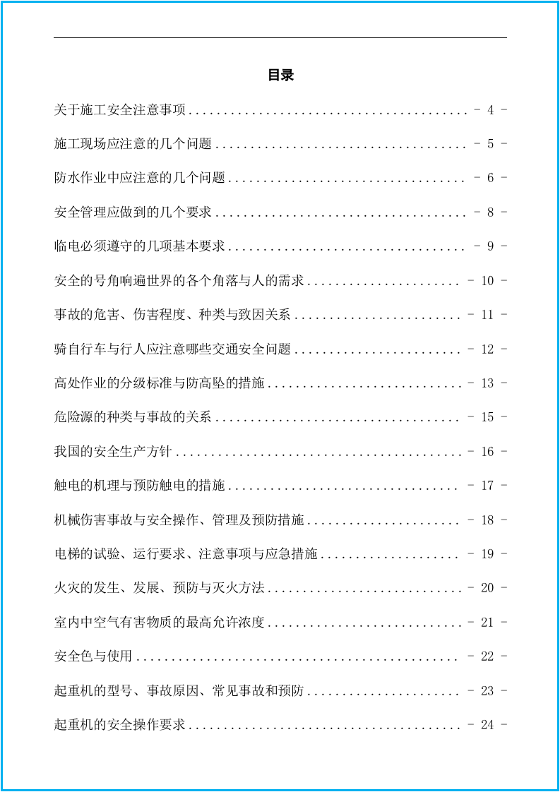 施工企业安全教育培训记录表格汇编.docx 第2页