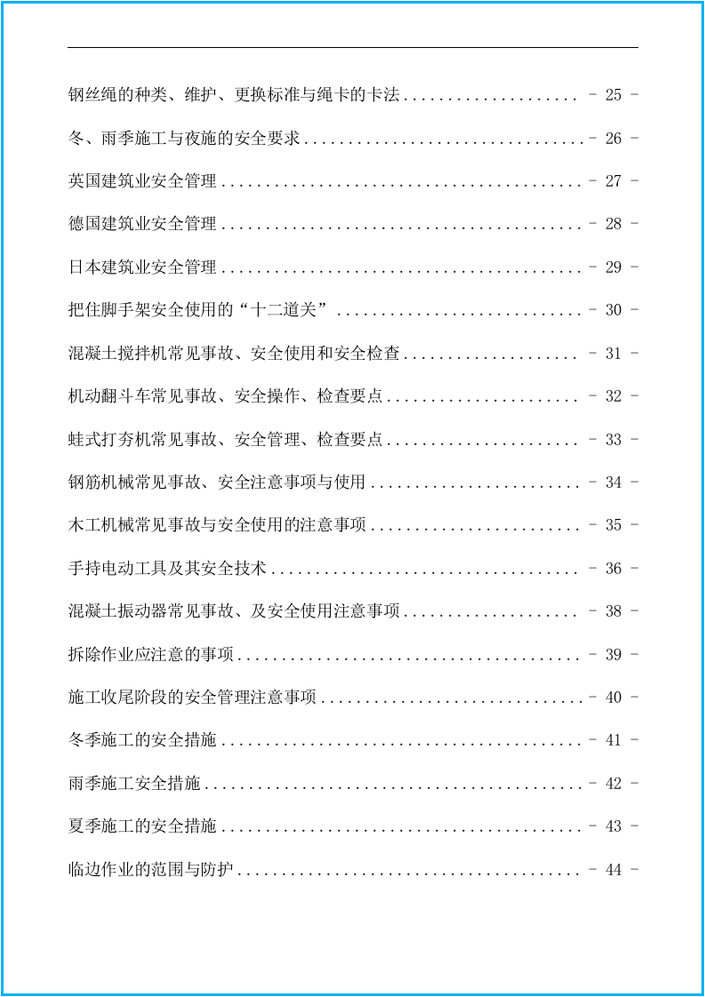 施工企业安全教育培训记录表格汇编.docx 第3页