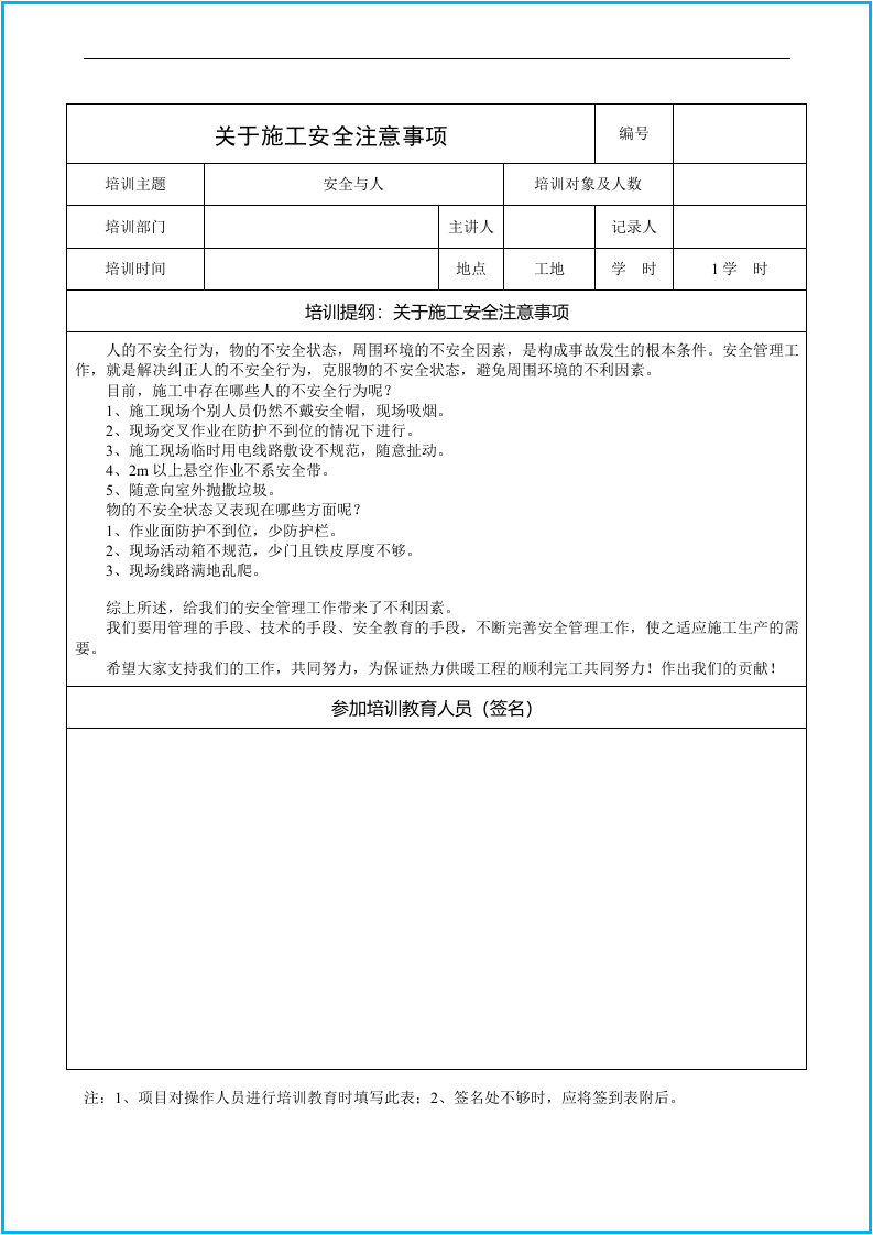 施工企业安全教育培训记录表格汇编.docx 第4页