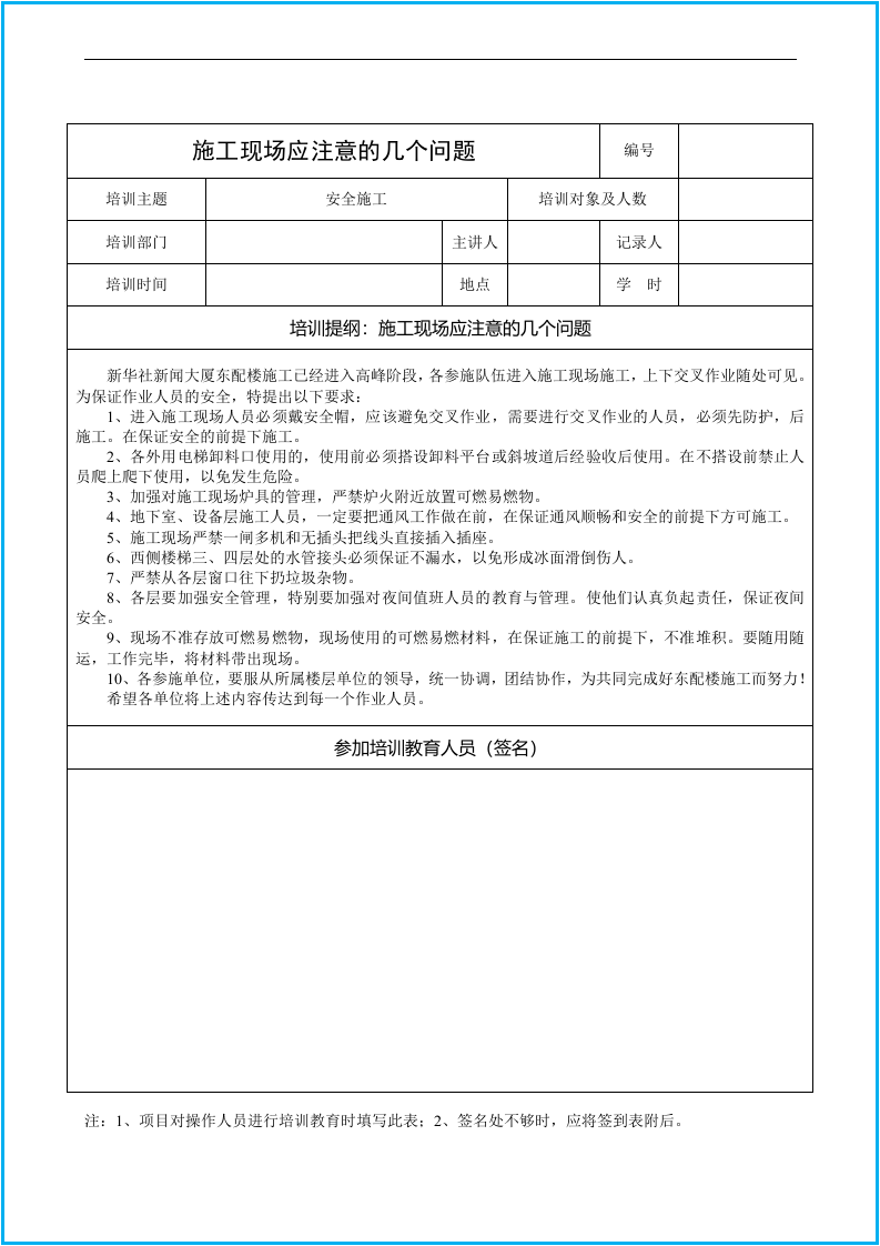 施工企业安全教育培训记录表格汇编.docx 第5页
