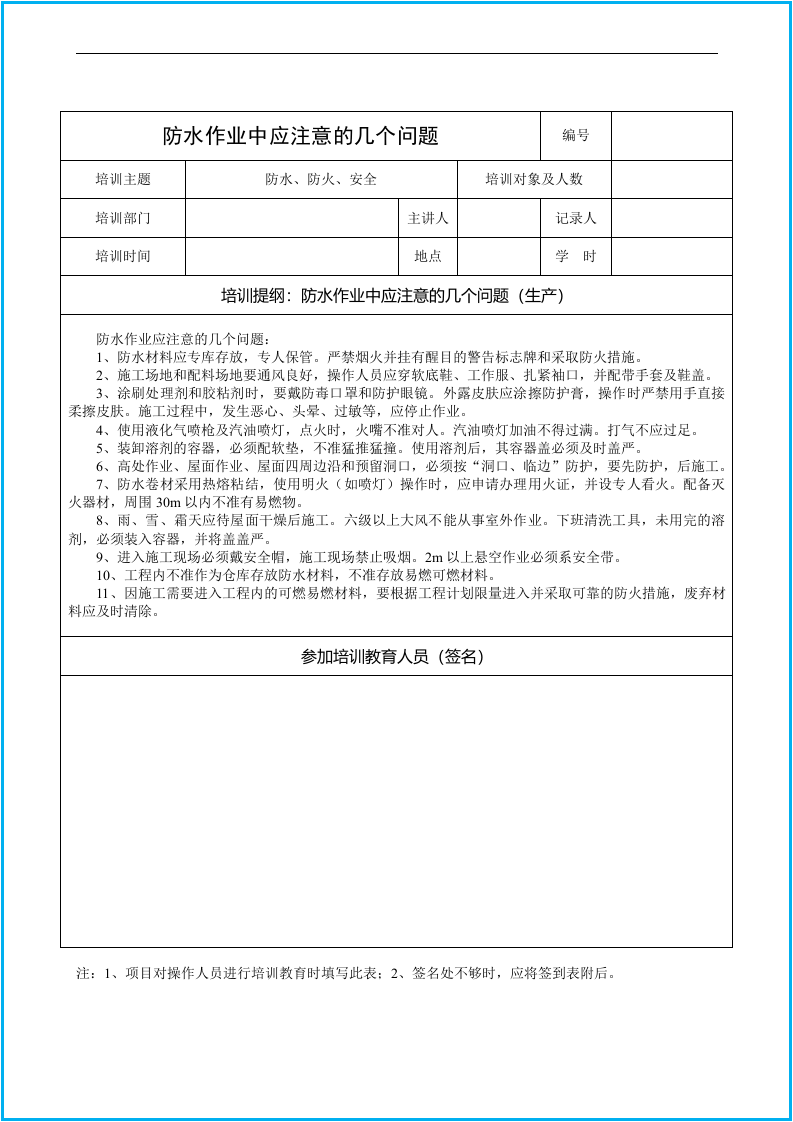 施工企业安全教育培训记录表格汇编.docx 第6页
