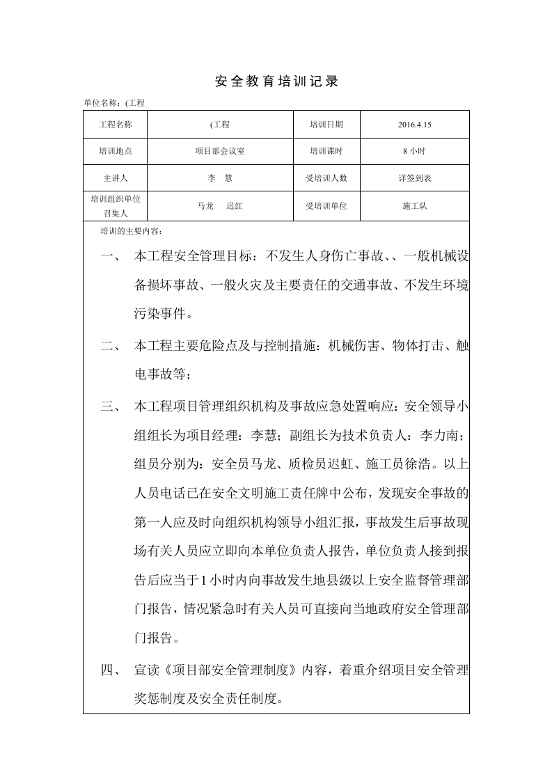 安全教育培训记录(施工队最终版)丨09页.docx 第1页