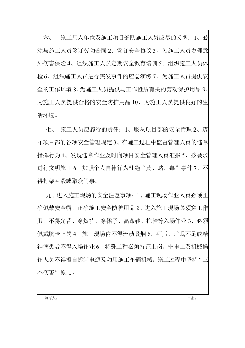 安全教育培训记录(施工队最终版)丨09页.docx 第2页