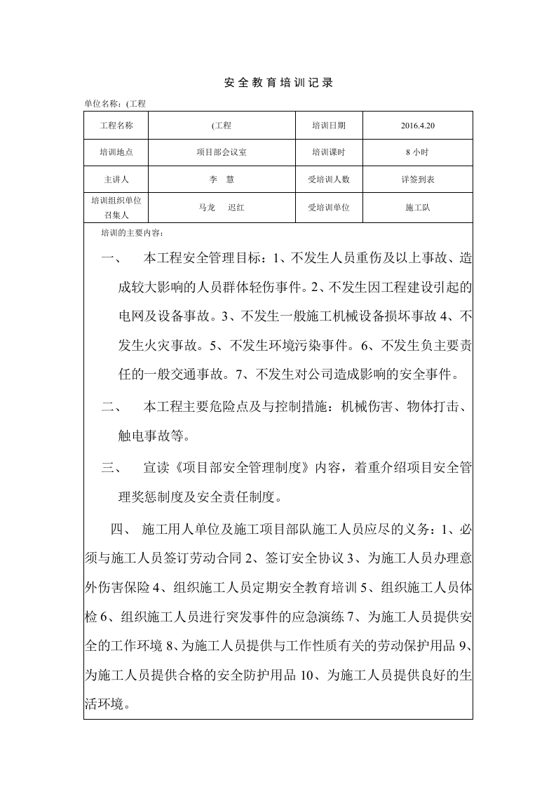 安全教育培训记录(施工队最终版)丨09页.docx 第3页