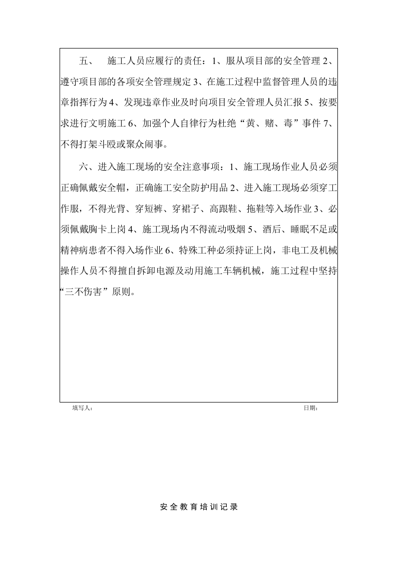 安全教育培训记录(施工队最终版)丨09页.docx 第4页
