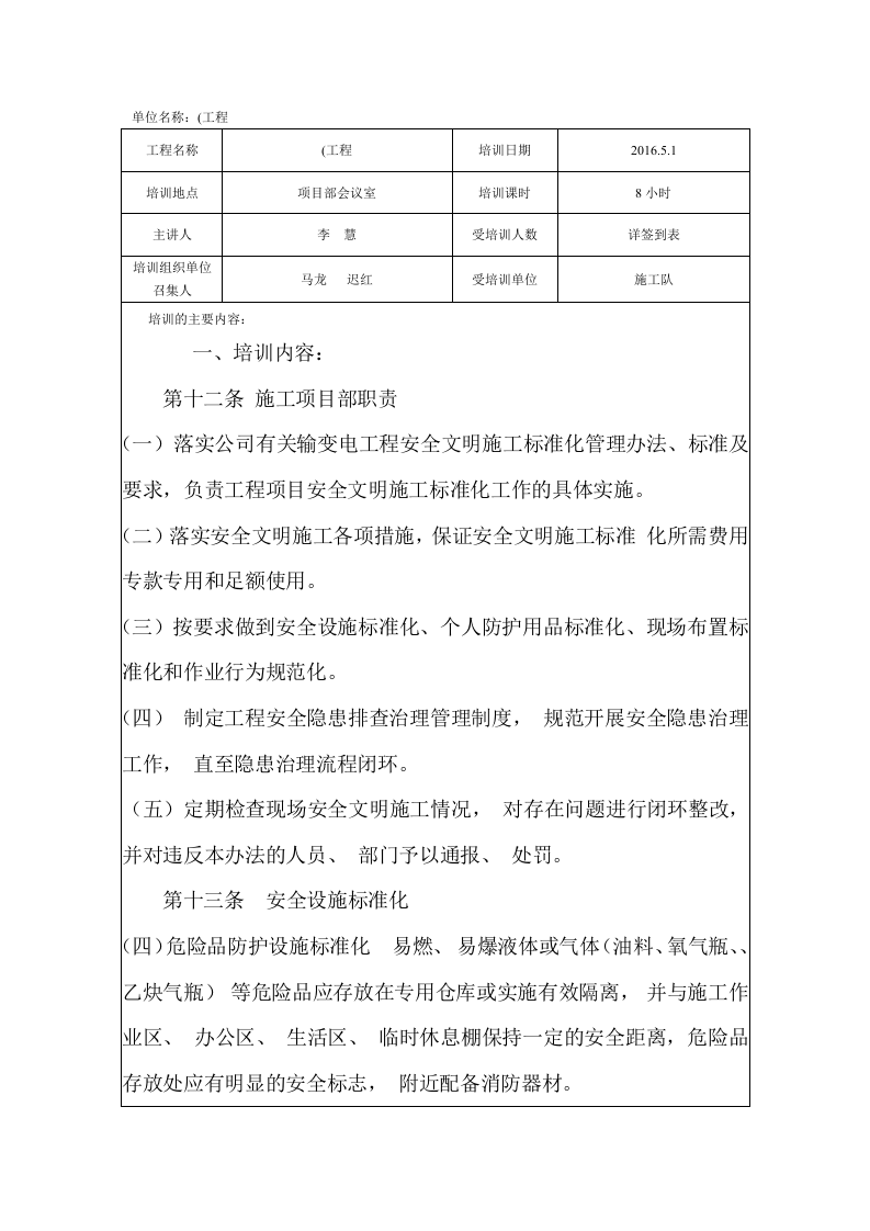 安全教育培训记录(施工队最终版)丨09页.docx 第5页