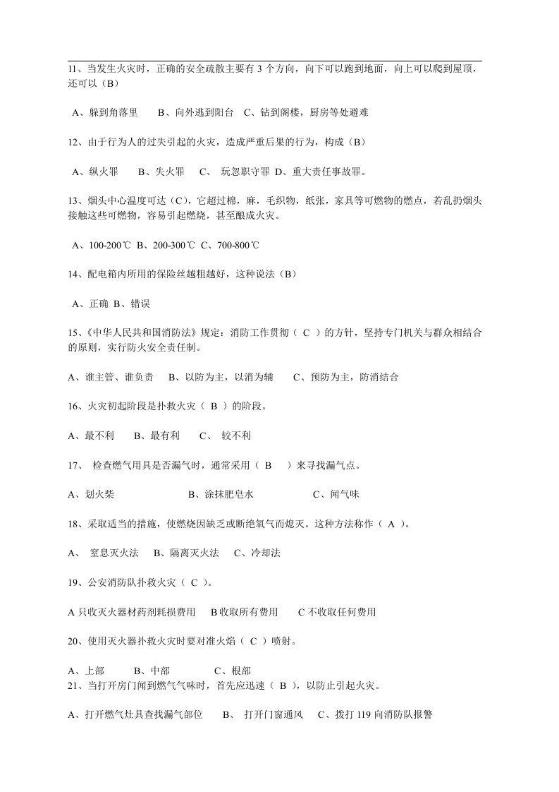 安全培训试卷.docx 第2页
