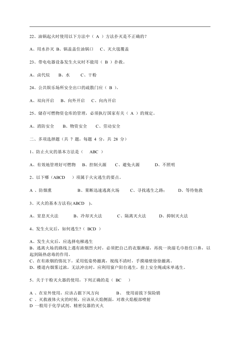 安全培训试卷.docx 第3页