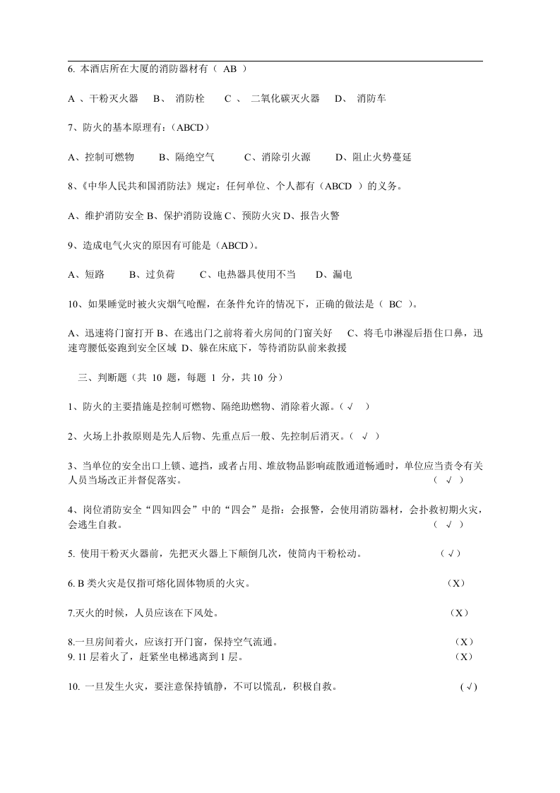 安全培训试卷.docx 第4页