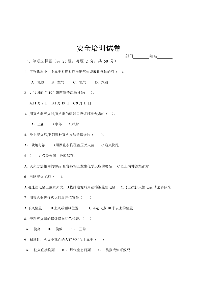 安全培训试卷.docx 第5页