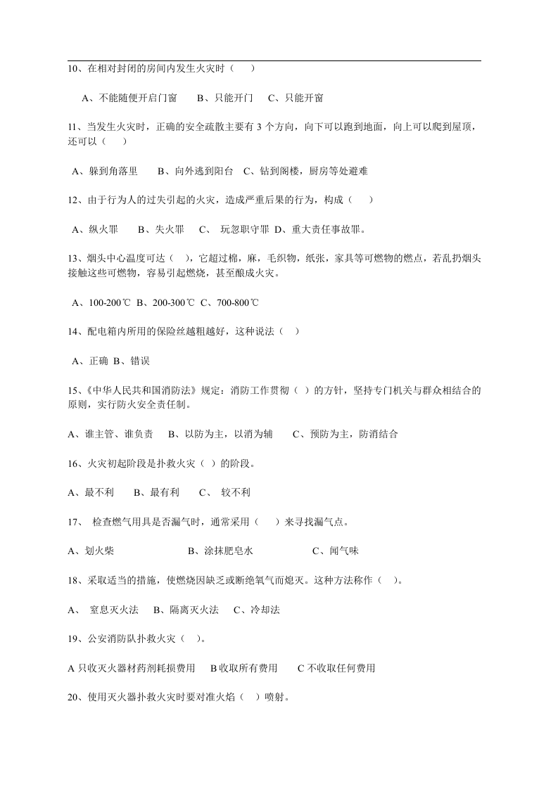 安全培训试卷.docx 第6页