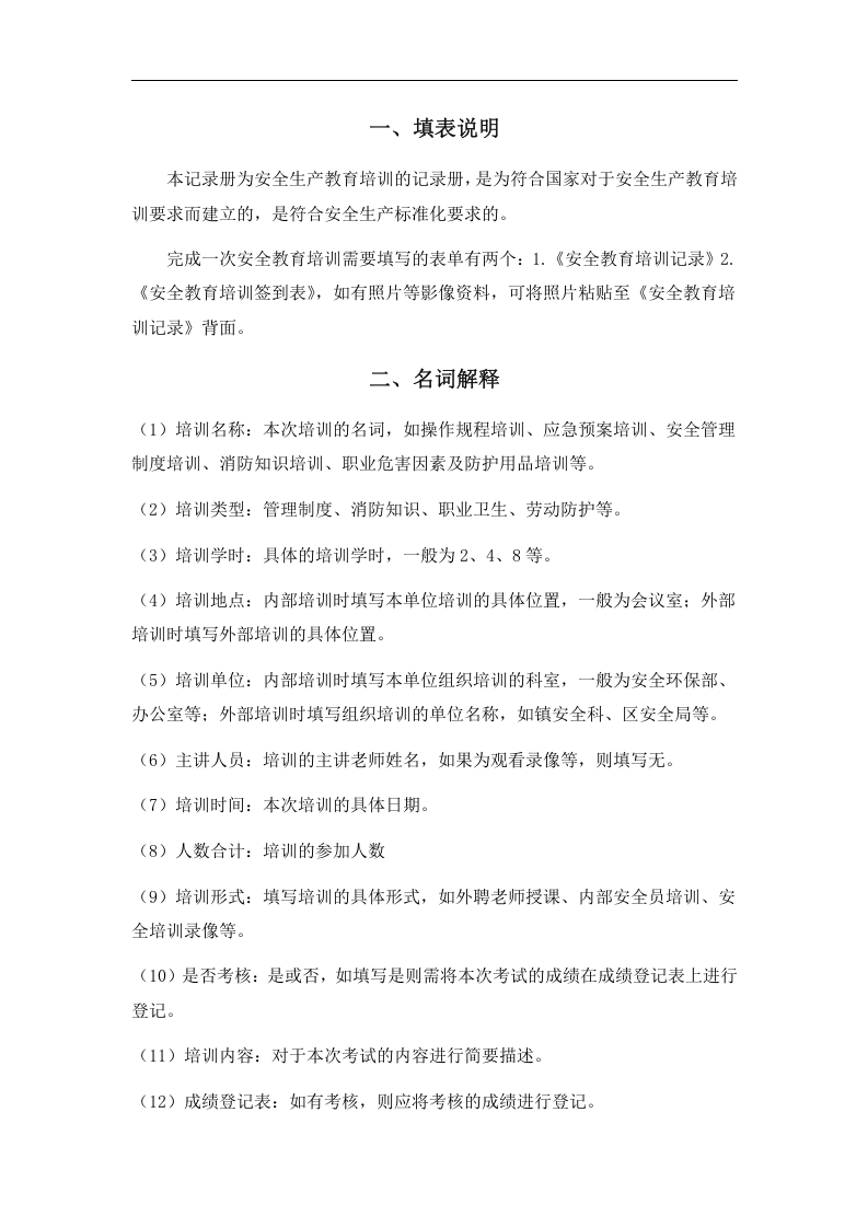 安全生产教育培训档案.docx 第2页