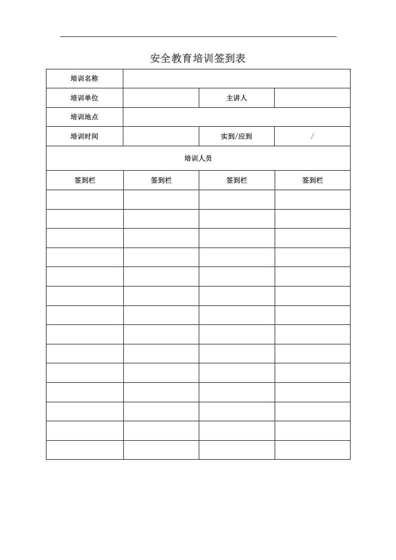 安全生产教育培训档案.docx 第6页