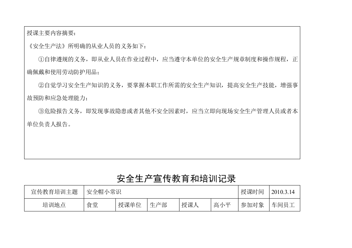 安全生产培训记录.docx 第3页